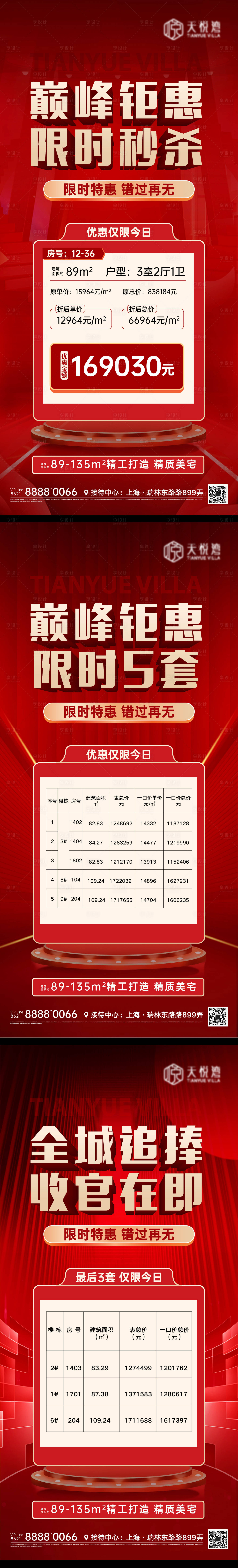源文件下载【地产热销微信海报】编号：58570010992801774