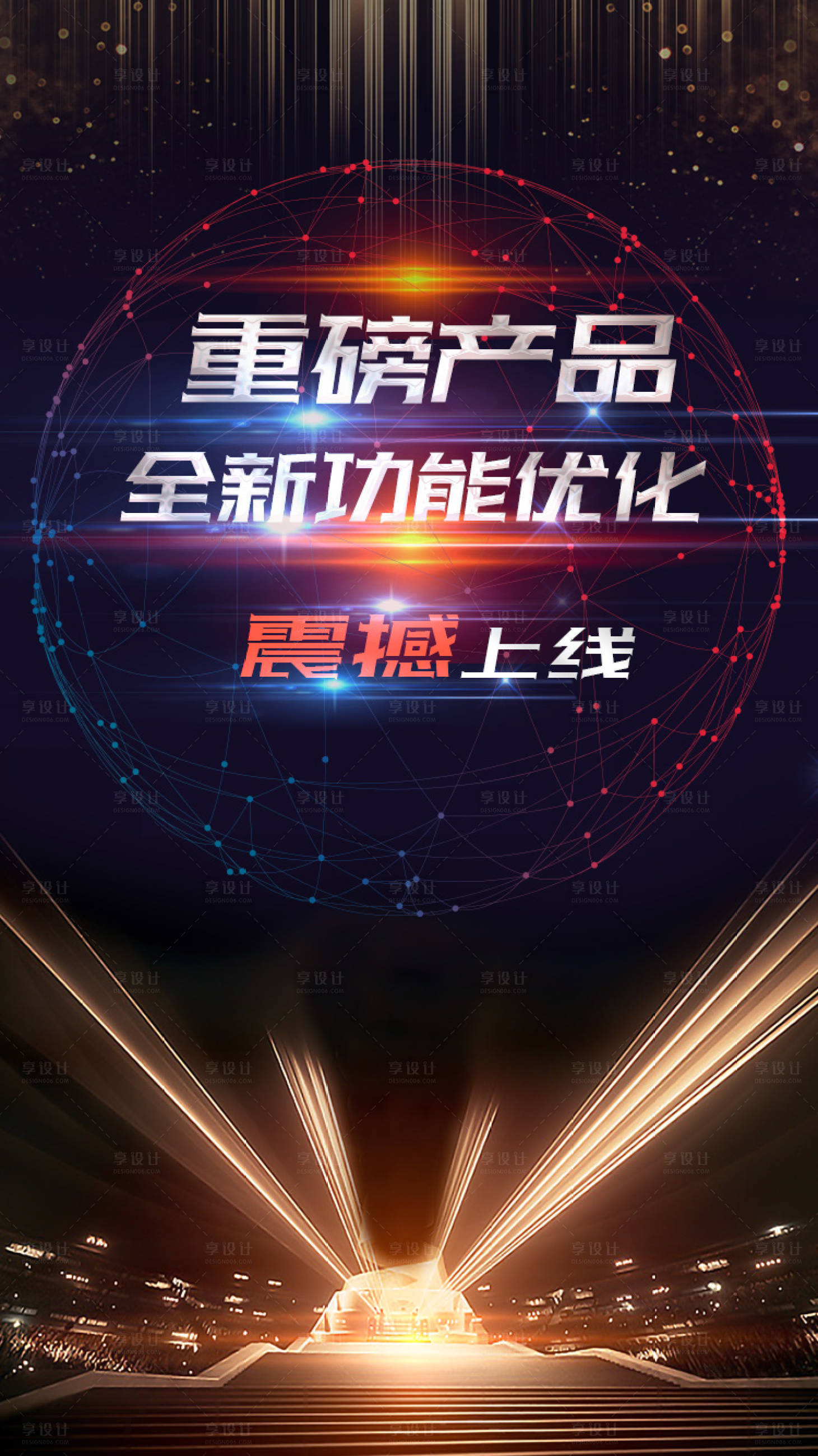 源文件下载【享设计】搜索编号：64810010895982048【产品上线】