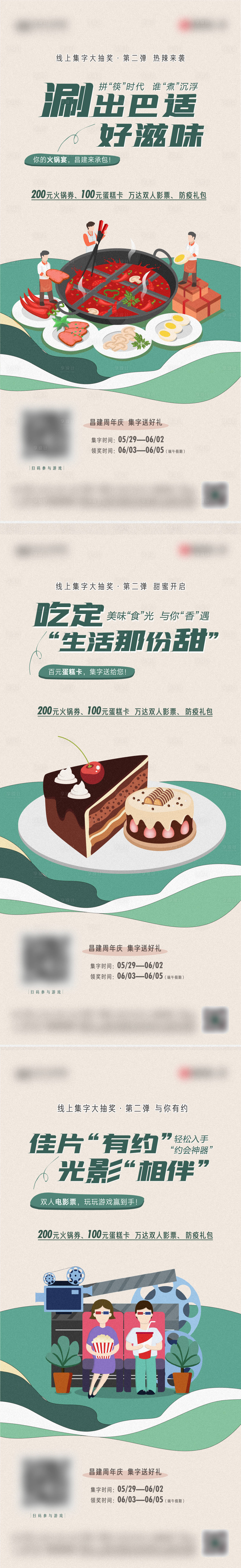 源文件下載【插畫活動系列海報】編號：91120011256259189