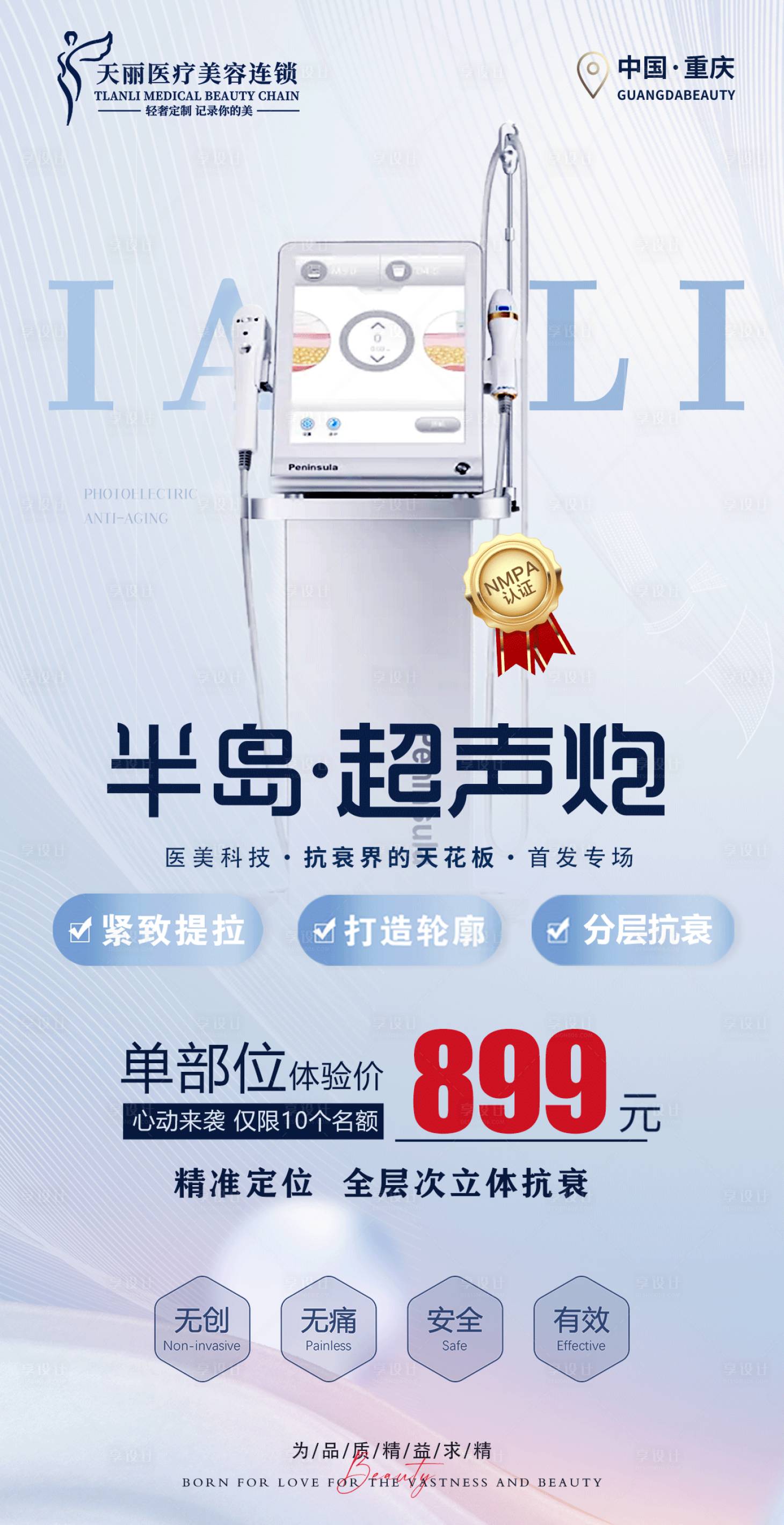 源文件下载【医美超声炮体验卡】编号：46590011038344071