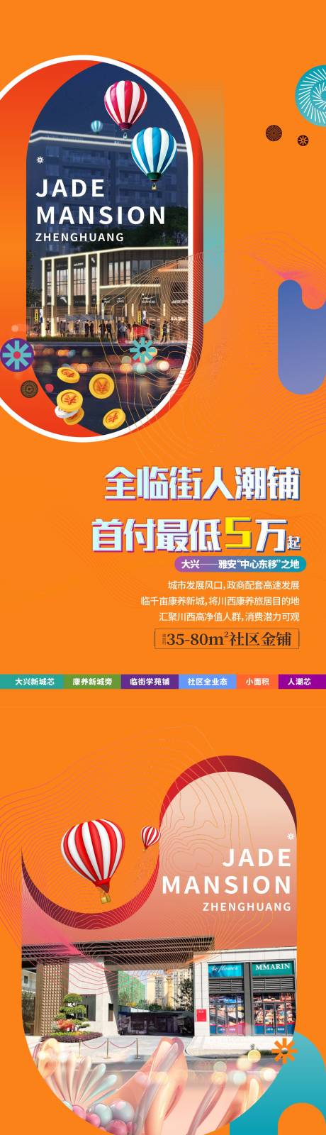 源文件下载【地产时尚潮流商业系列海报】编号：91050010939829773