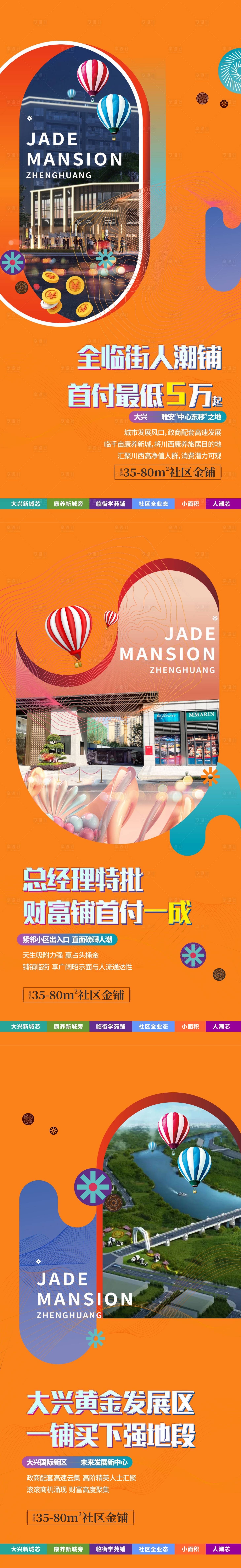 源文件下载【地产时尚潮流商业系列海报】编号：91050010939829773