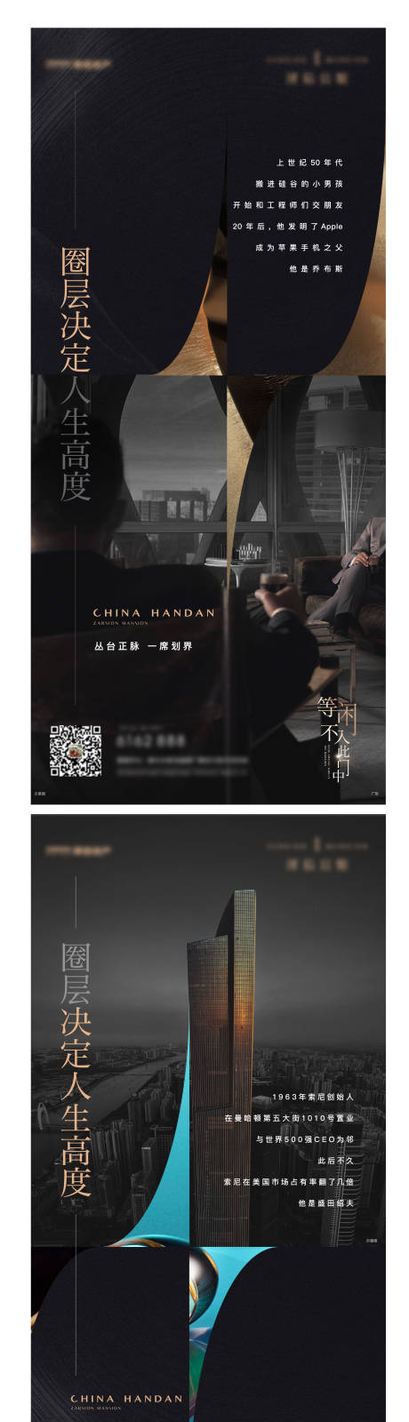源文件下载【房地产圈层价值点系列海报】编号：19400011275781431