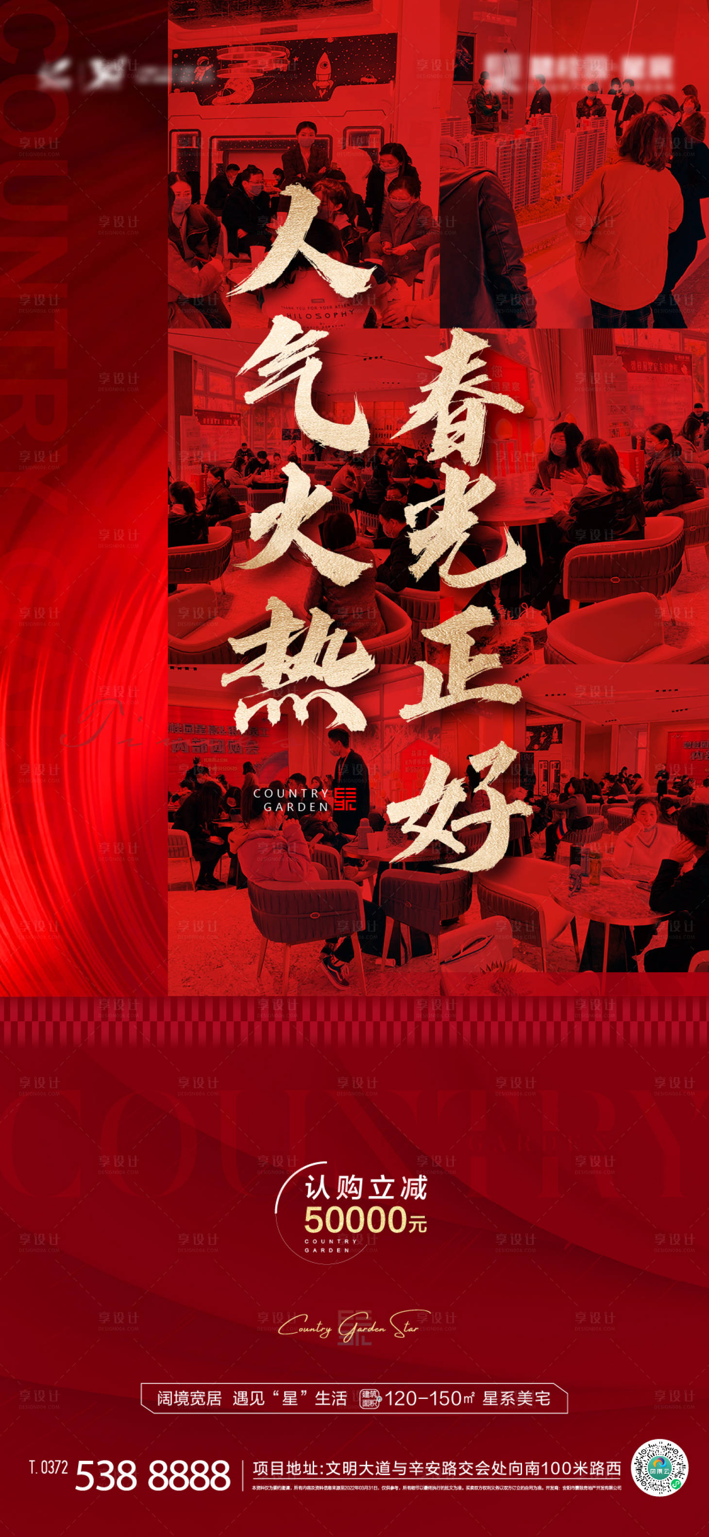 源文件下载【人气热销房地产海报】编号：82780010921641393