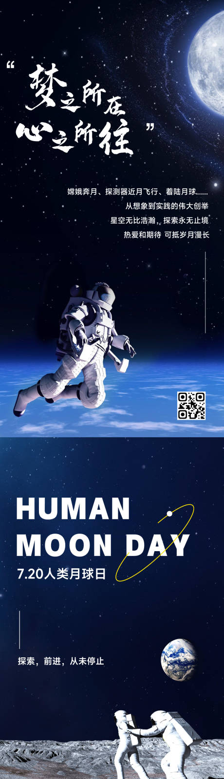 源文件下载【人类月球日宇宙探秘合成海报】编号：20220712221710435