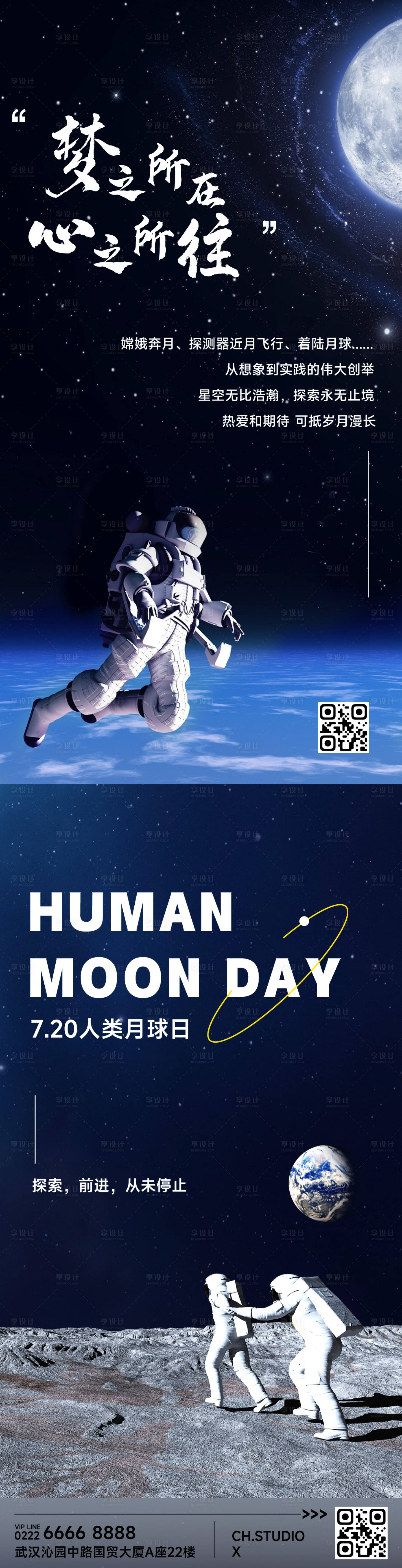 人类月球日宇宙探秘合成海报-源文件【享设计】
