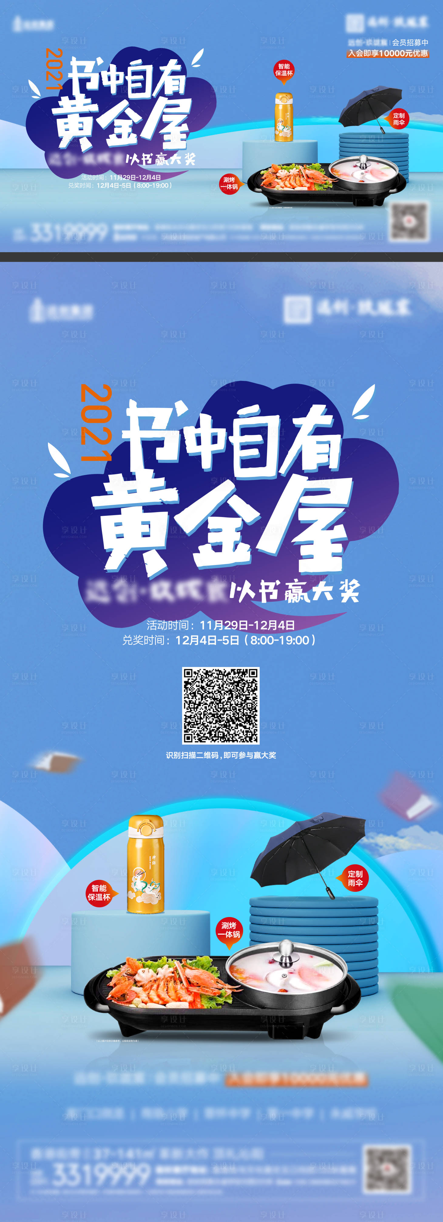 源文件下載【閱讀活動海報】編號：64560011189056657