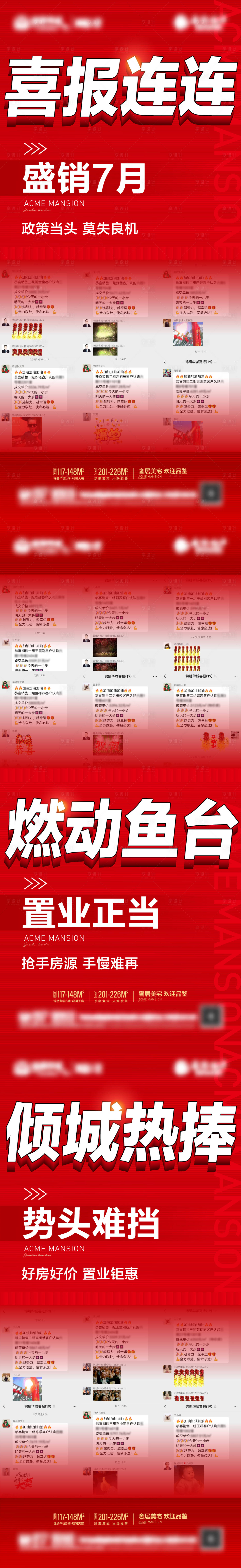 源文件下載【享設計】搜索編號：48730011026241561【地產(chǎn)熱銷喜報系列海報】