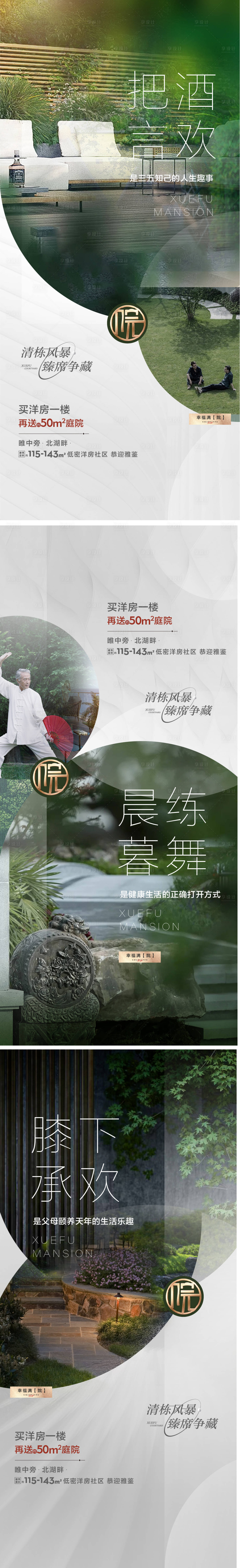 源文件下载【享设计】搜索编号：58440011358664147【房地产院子中式园林海报】
