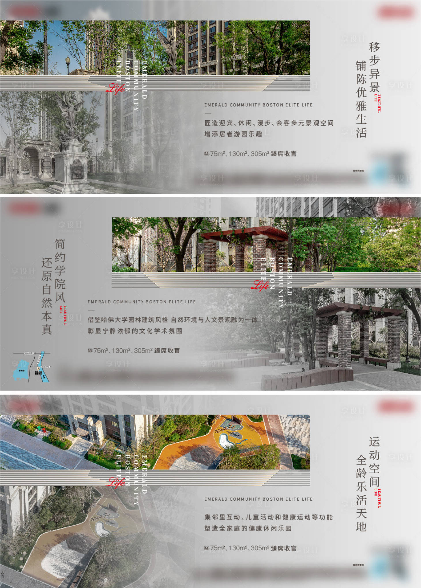 源文件下載【享設計】搜索編號：66760011038062073【地產園林海報】