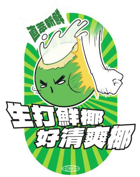 源文件下载【饮品标签】编号：20010011096995992