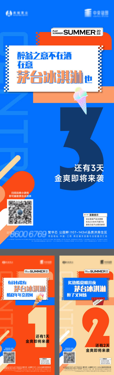 源文件下載【享設計】搜索編號：31700011157465358【冰淇淋活動倒計時海報】