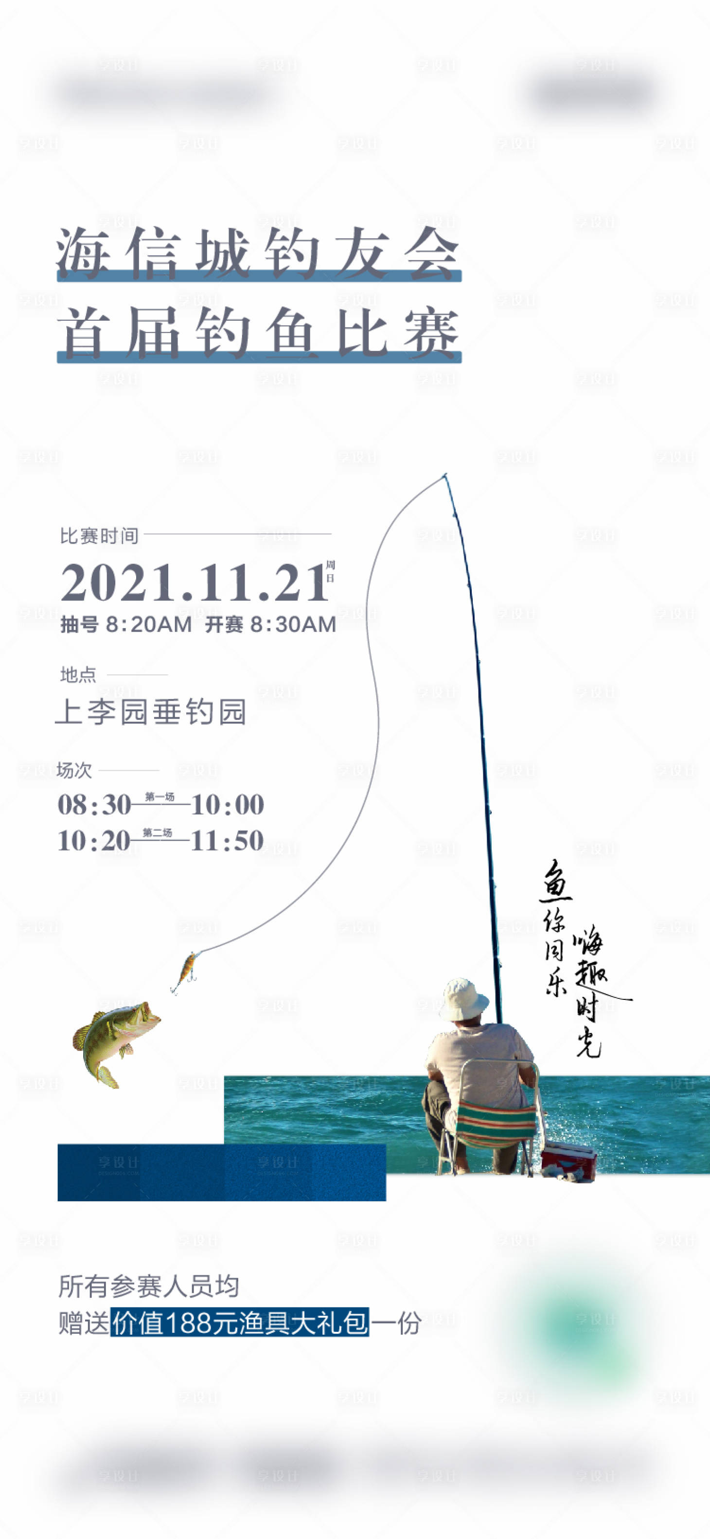 源文件下載【享設計】搜索編號：42480011355209662【釣魚活動海報】