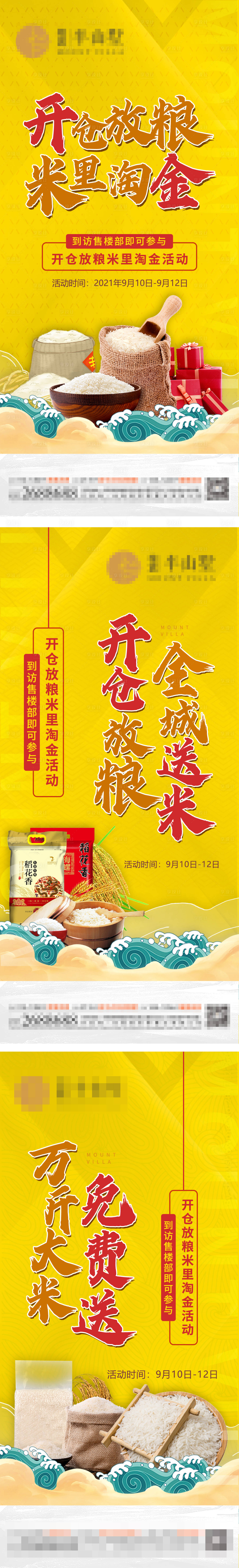 源文件下載【送米活動系列微單】編號：92260010920936361