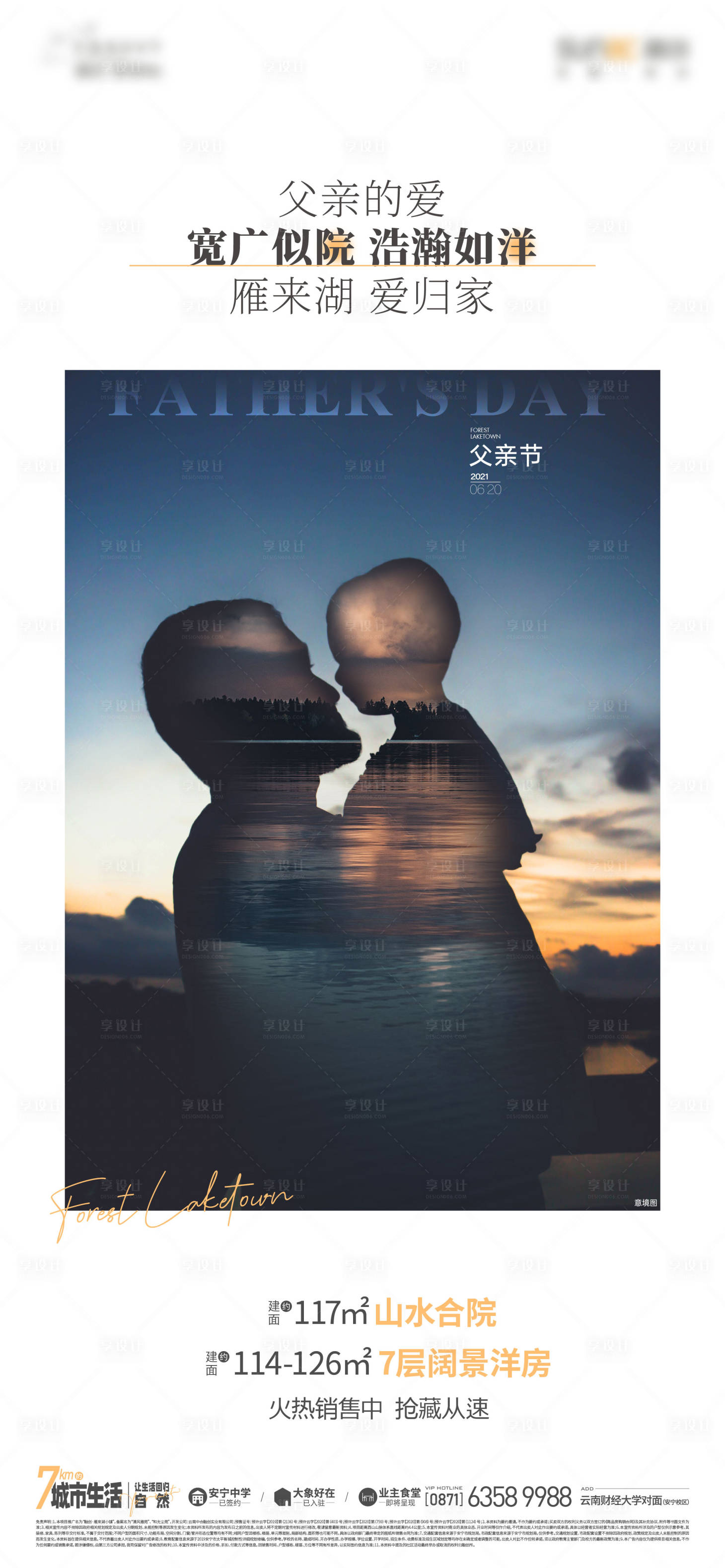 源文件下載【地產刷屏海報】編號：54110011253145736