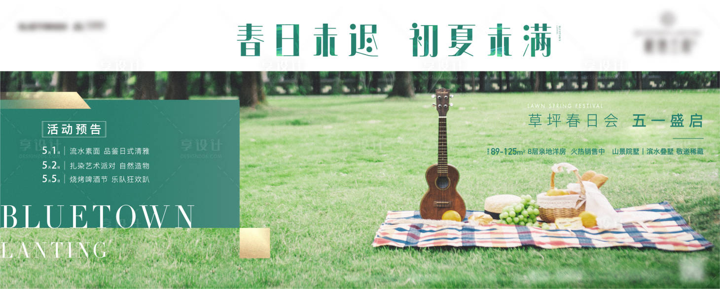 源文件下載【享設計】搜索編號：68090011021504427【草地暖場海報展板】