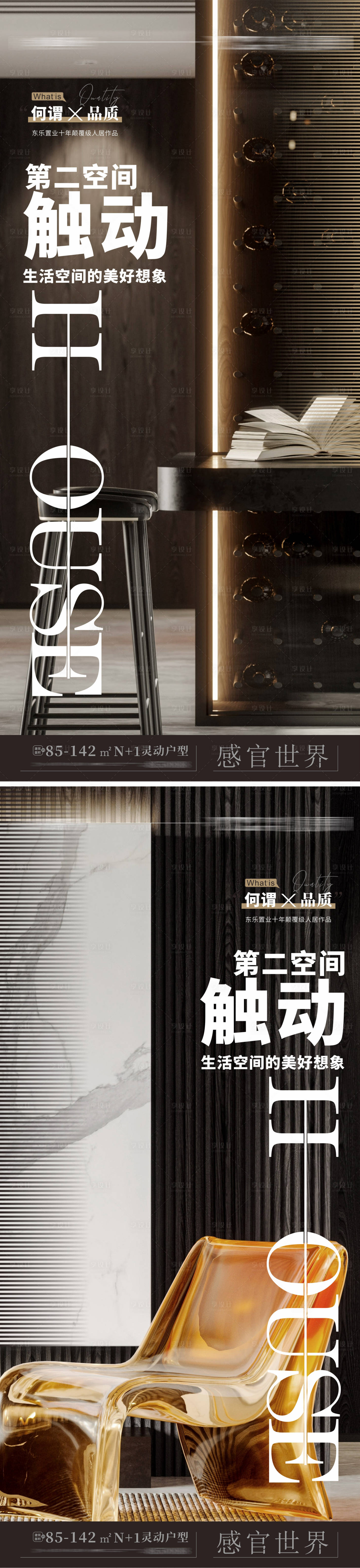 源文件下载【享设计】搜索编号：38960011362416093【地产高端视觉系列价值点海报】