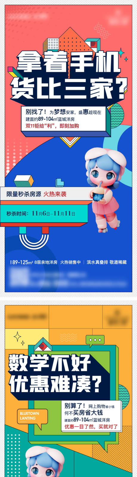 源文件下載【洋房熱銷系列海報】編號：45310011213336838