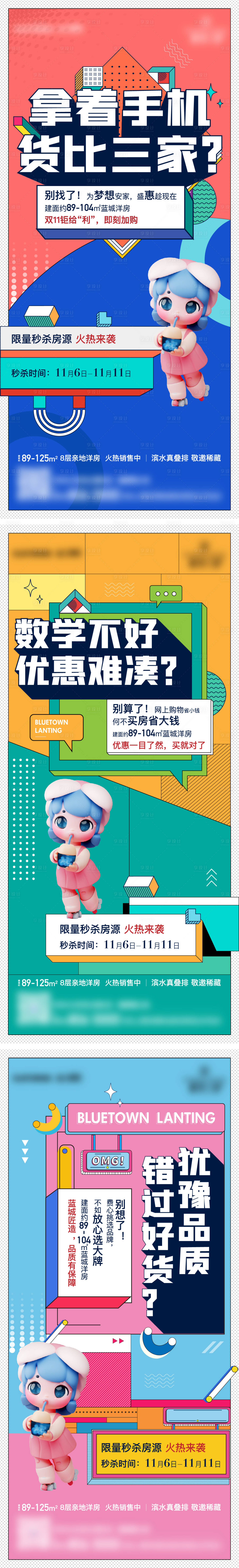 源文件下載【洋房熱銷系列海報】編號：45310011213336838