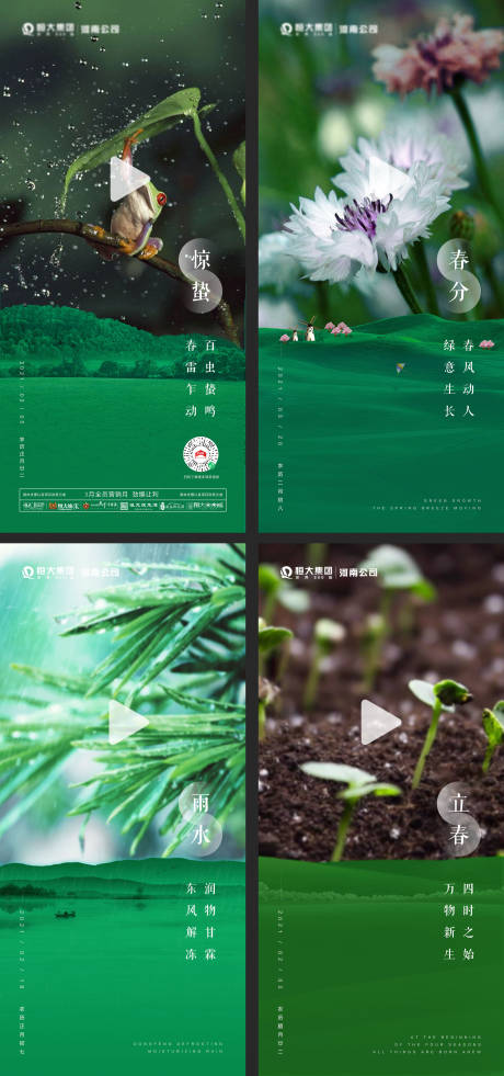 源文件下载【二十四节气海报】编号：82420010930245872