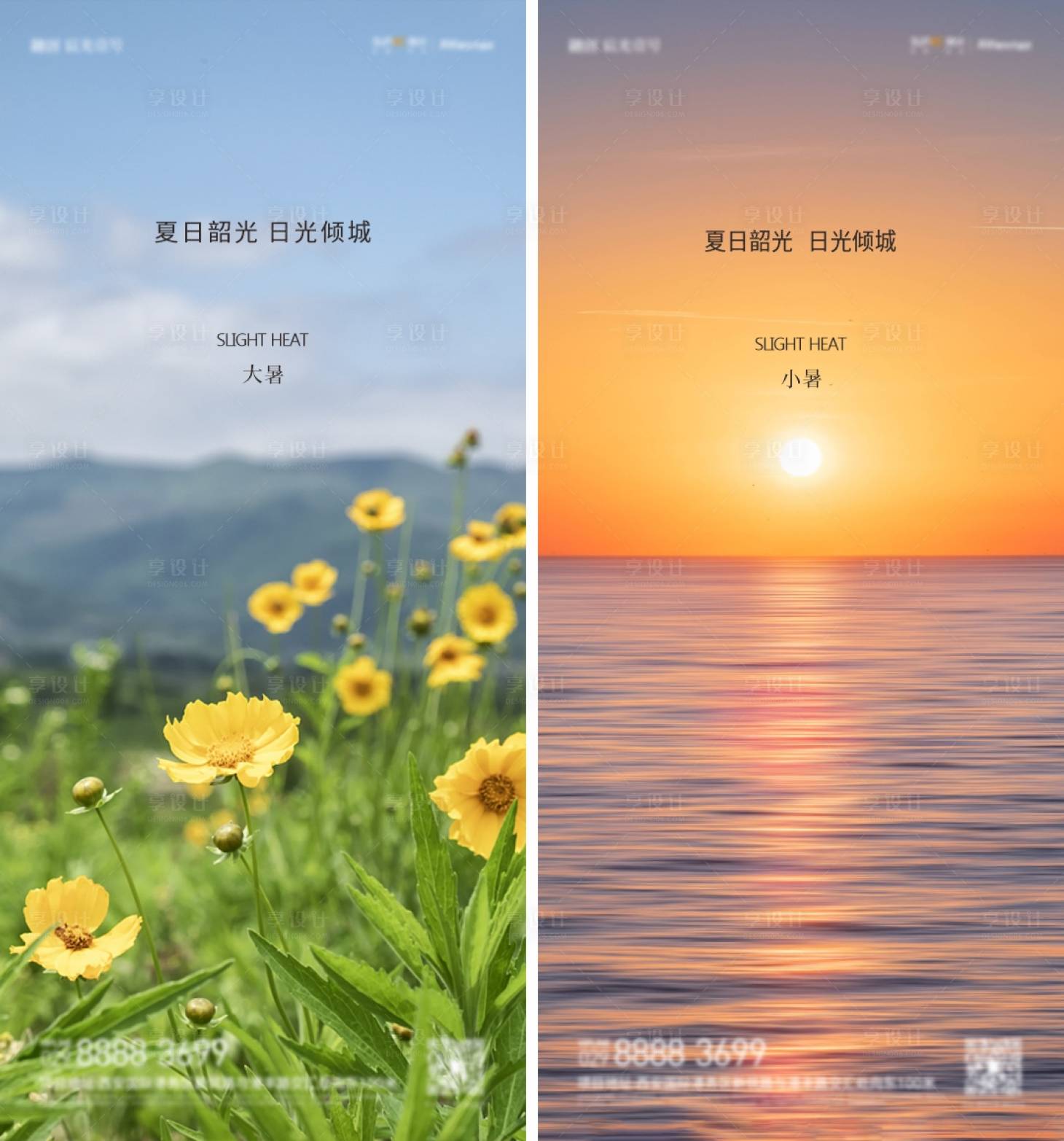 源文件下載【享設(shè)計】搜索編號：54820010891433826【小暑大暑】