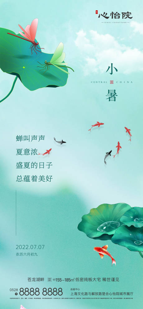 源文件下載【享設(shè)計】搜索編號：19720010887153560【小暑海報】