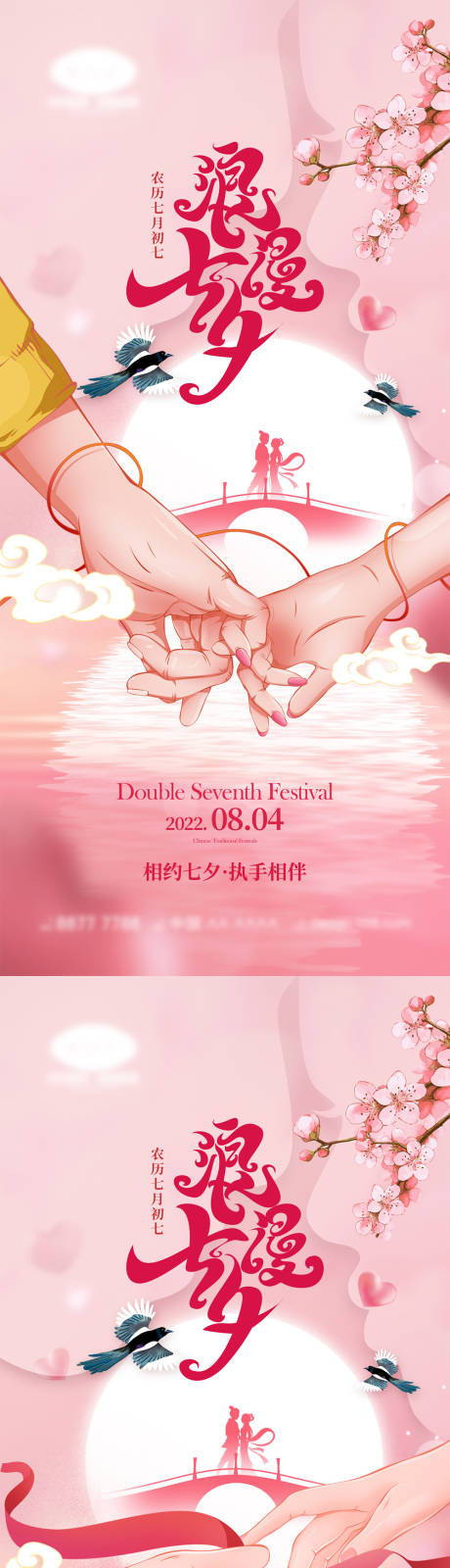 源文件下载【享设计】搜索编号：53280010839269412【七夕情人节海报】