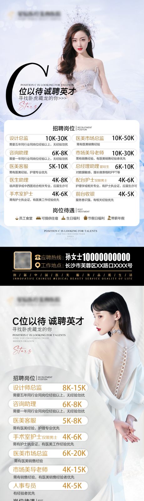 源文件下載【享設計】搜索編號：33140011318116932【醫美招聘海報】