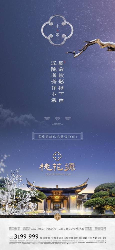 源文件下载【享设计】搜索编号：87220011181936484【中式豪宅节气小雪】