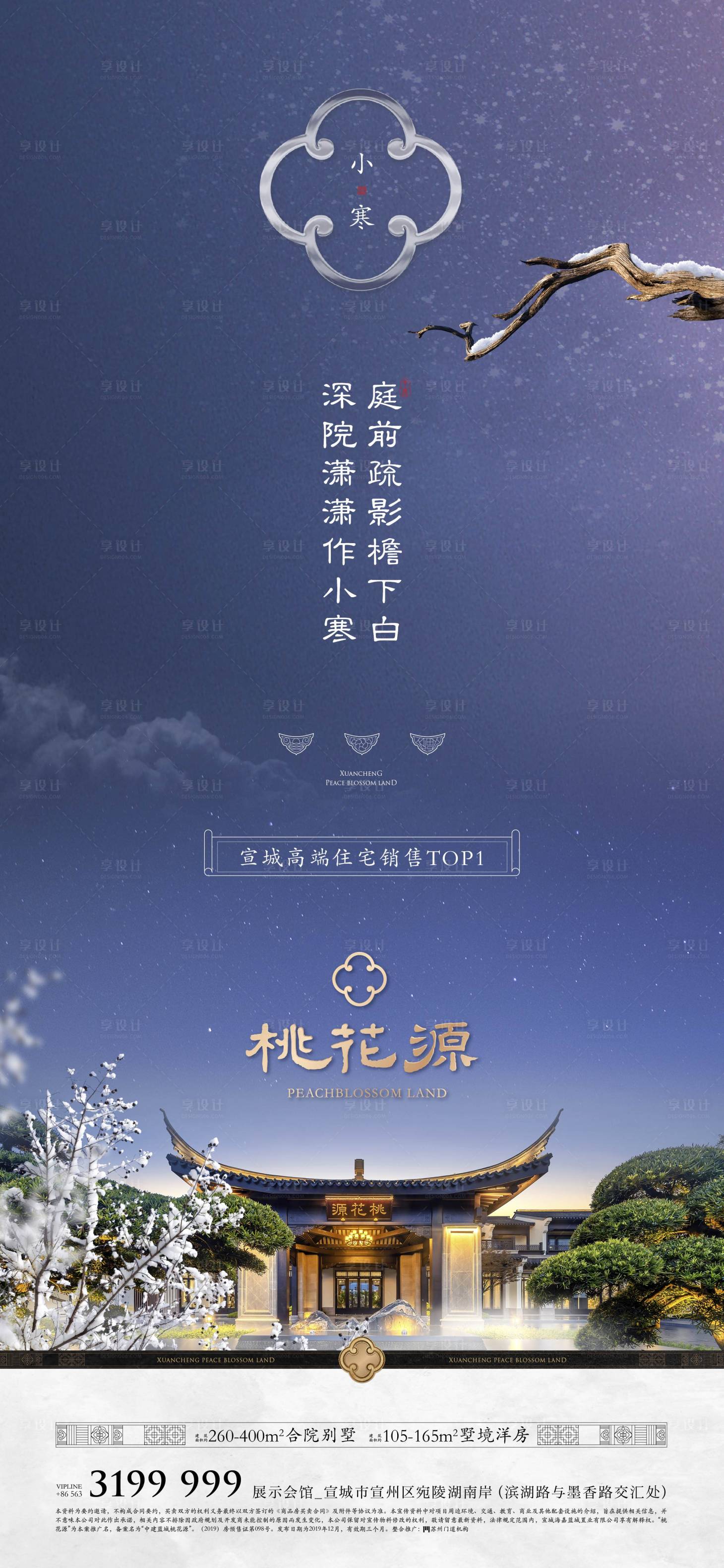 源文件下载【享设计】搜索编号：87220011181936484【中式豪宅节气小雪】