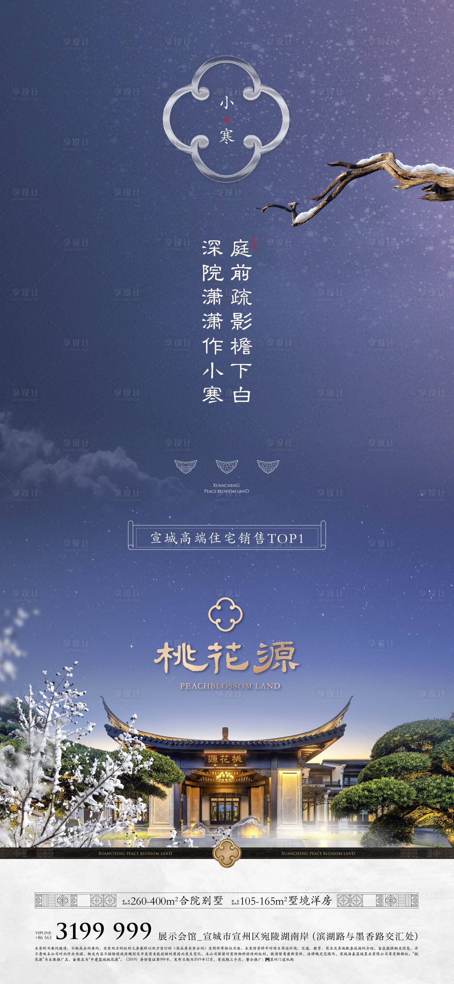 源文件下载【中式豪宅节气小雪】编号：20220720154547058