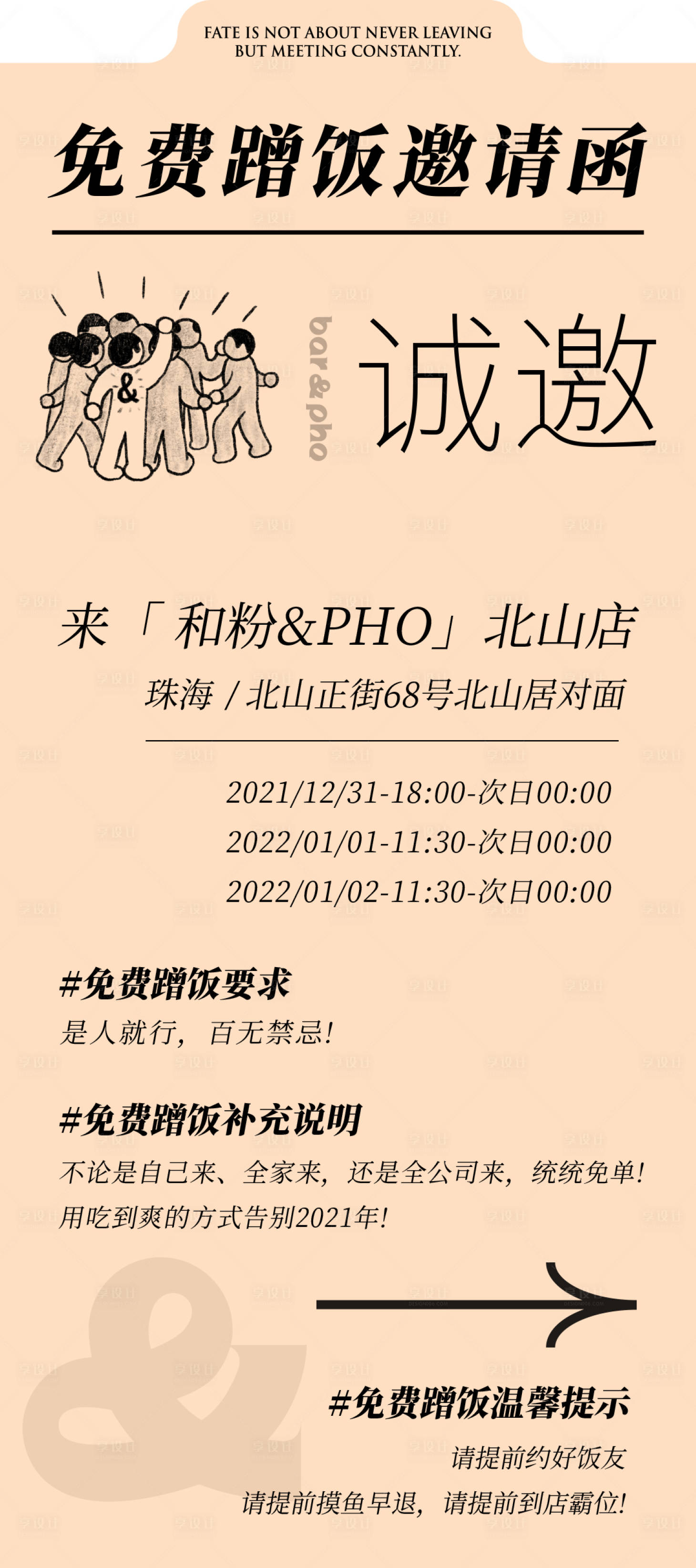 源文件下载【享设计】搜索编号：94860011300586547【新店美食餐饮开业活动创意海报】