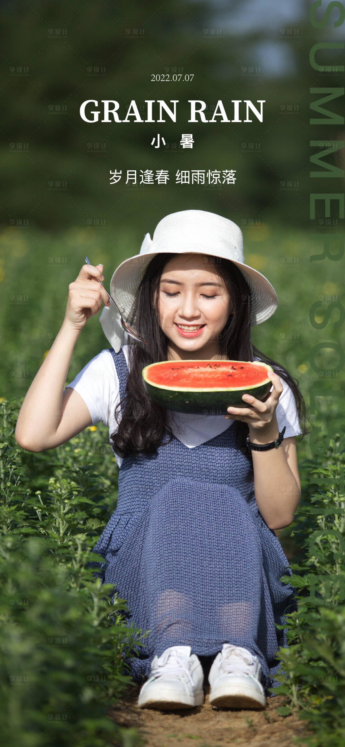 源文件下載【享設計】搜索編號：64820010876943304【小暑節(jié)氣海報】