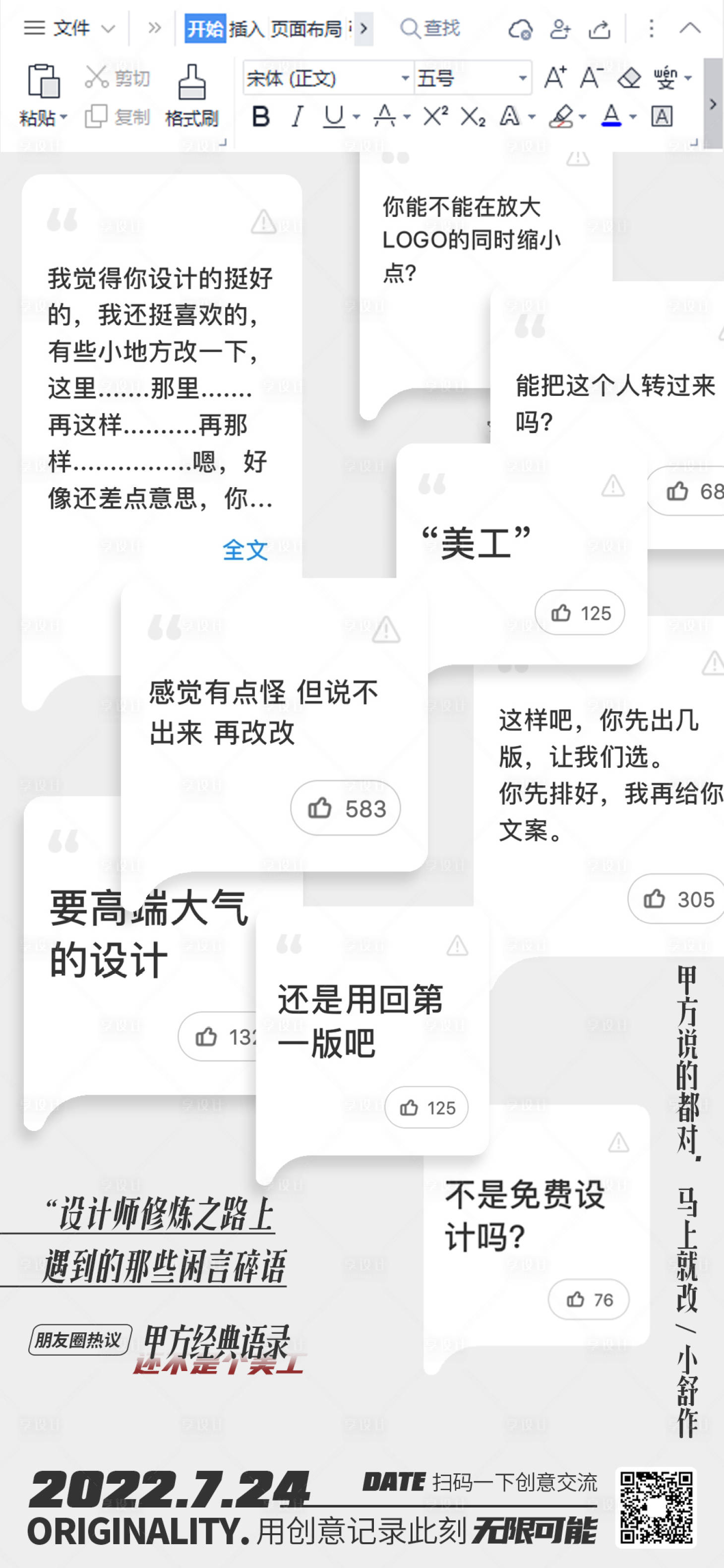 源文件下载【地产热搜创意海报甲方的语录】编号：68920011252443664