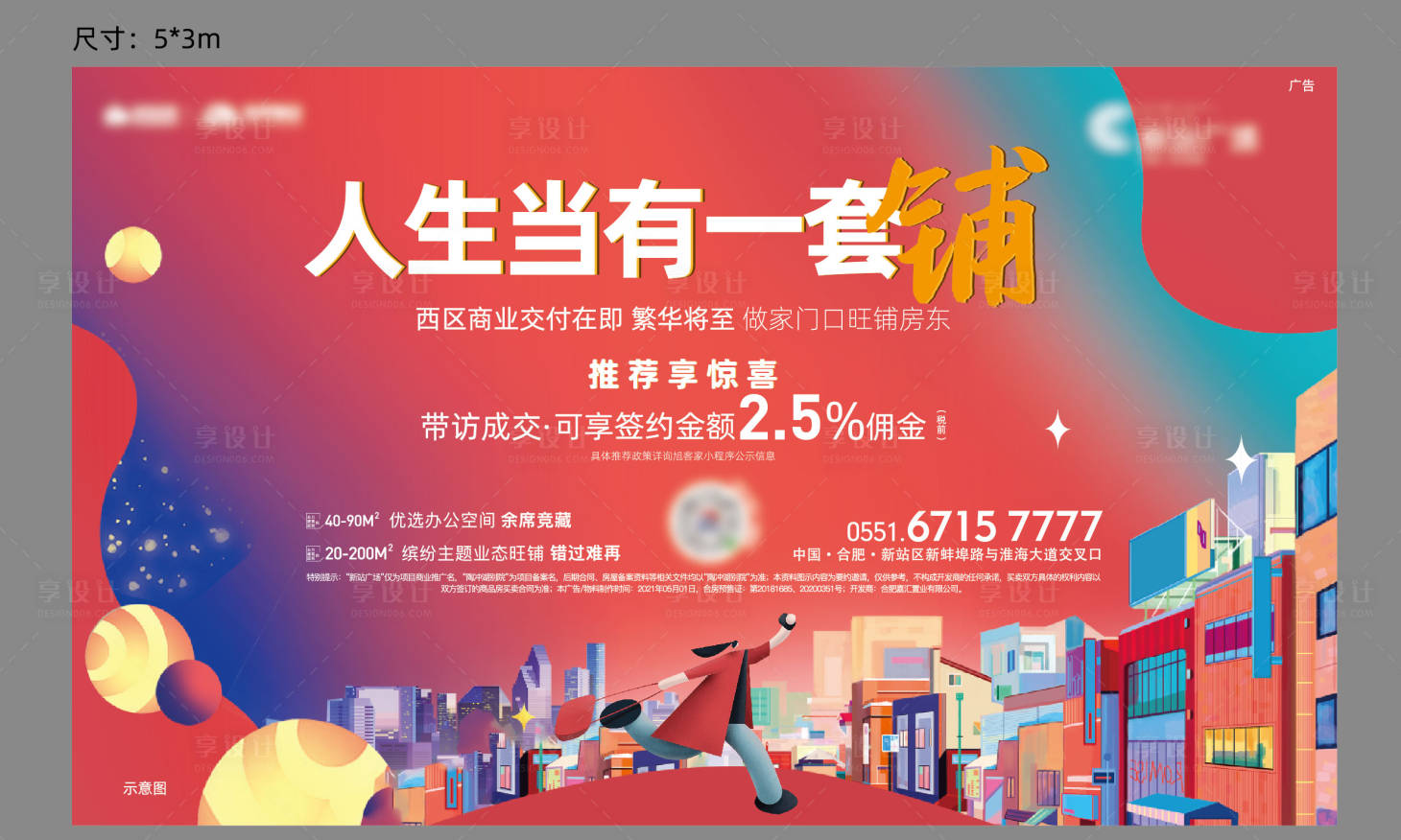 源文件下载【享设计】搜索编号：33910010953688406【商铺商业海报】