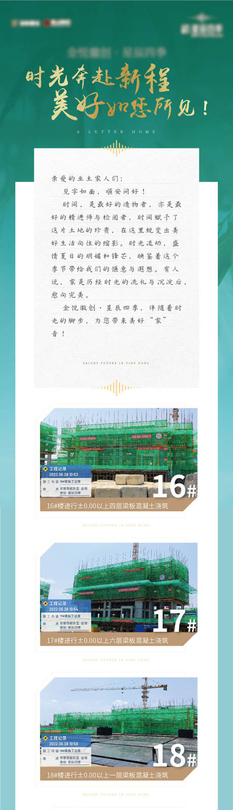 源文件下载【七月工程进度家书长图】编号：69860010847556852
