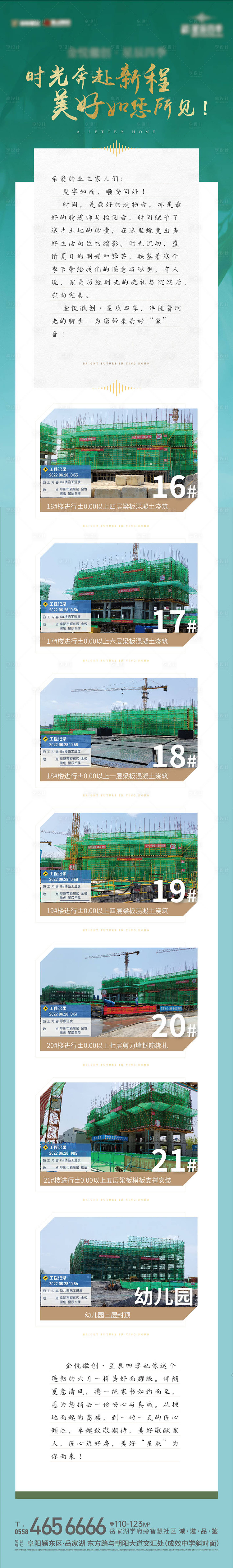 源文件下载【七月工程进度家书长图】编号：69860010847556852