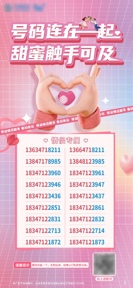 源文件下载【移动活动靓号海报】编号：66410011378962154