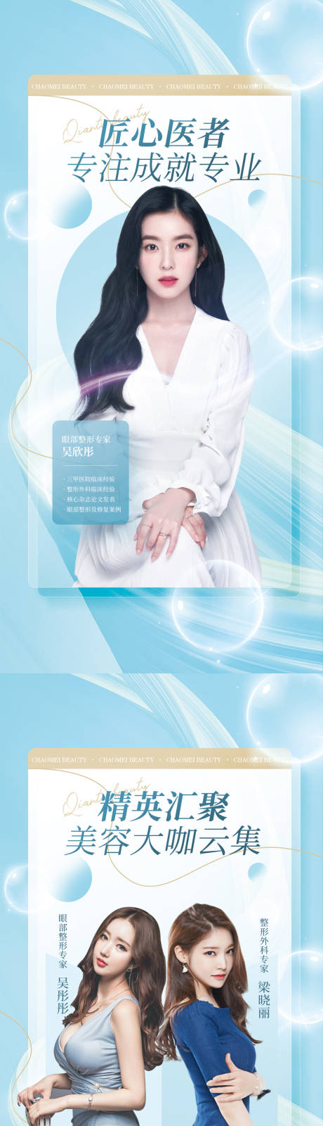 源文件下载【医美专家系列海报】编号：46430011228957559