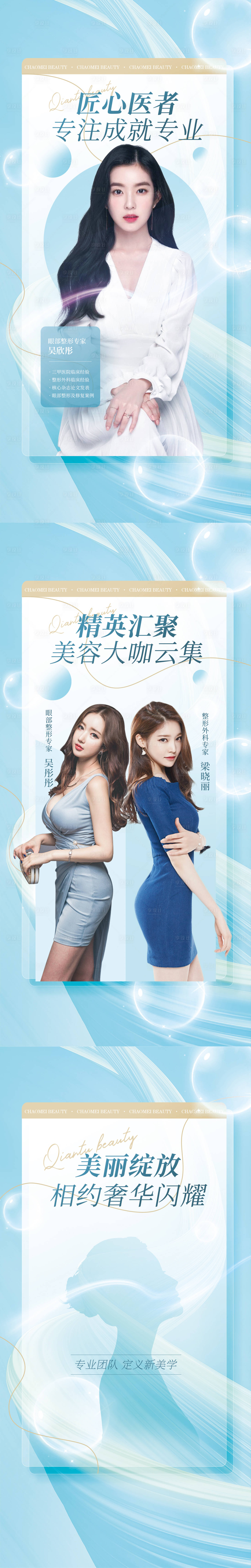 源文件下载【享设计】搜索编号：46430011228957559【医美专家系列海报】
