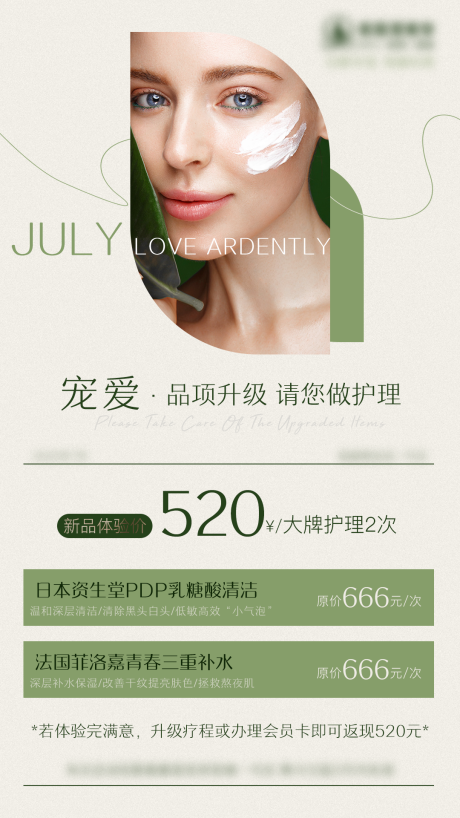 源文件下载【美业皮肤管理活动卡】编号：80510011040216391