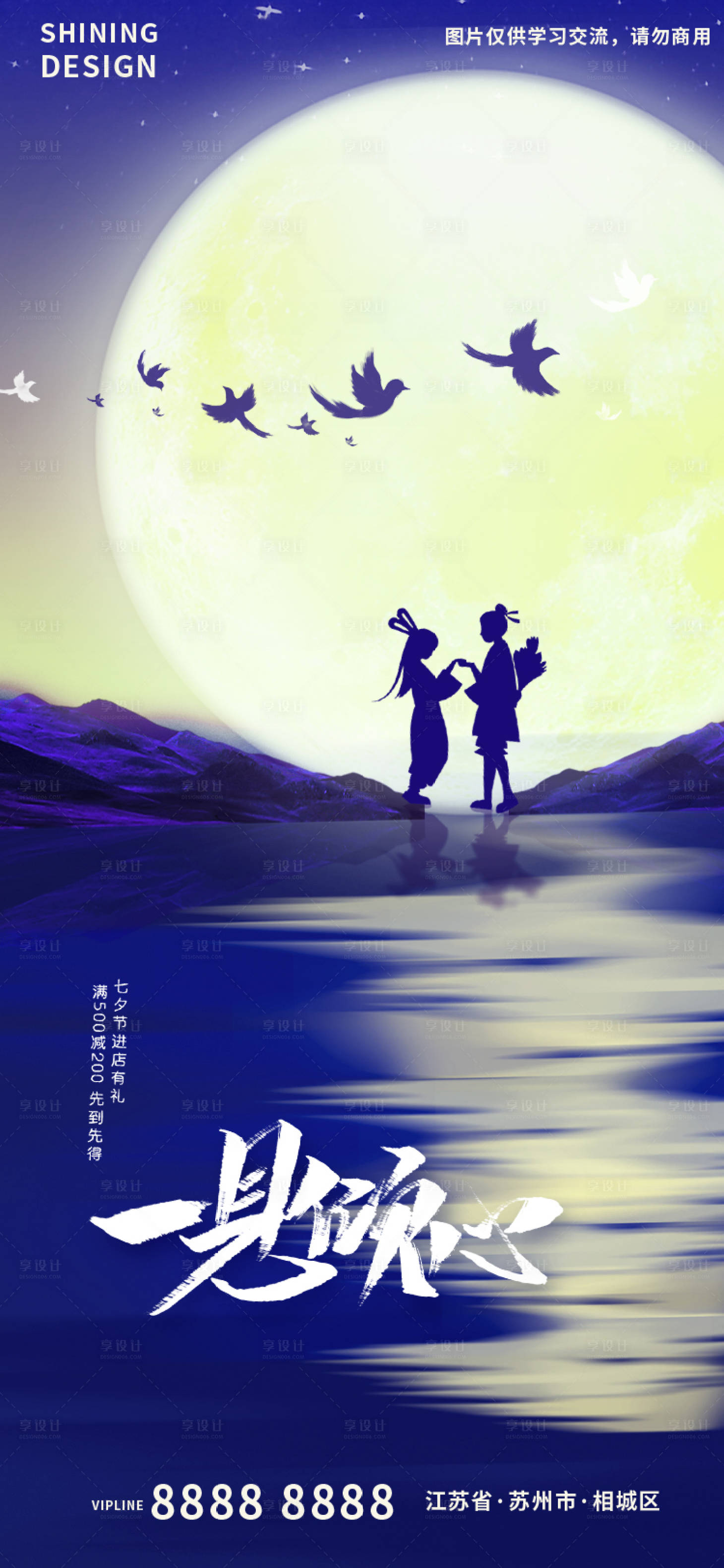 源文件下載【享設計】搜索編號：53890011299471740【一見傾心七夕情人節手繪插畫海報】