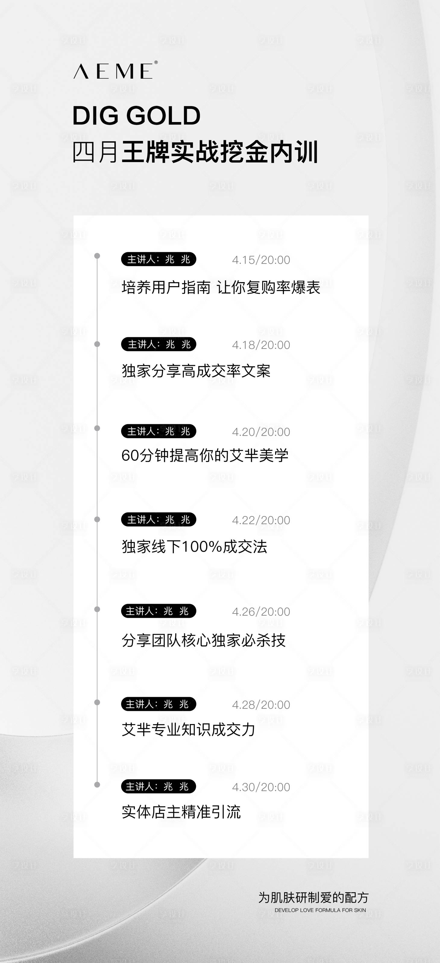源文件下載【享設計】搜索編號：94350011310615864【課程直播預告簡約海報】