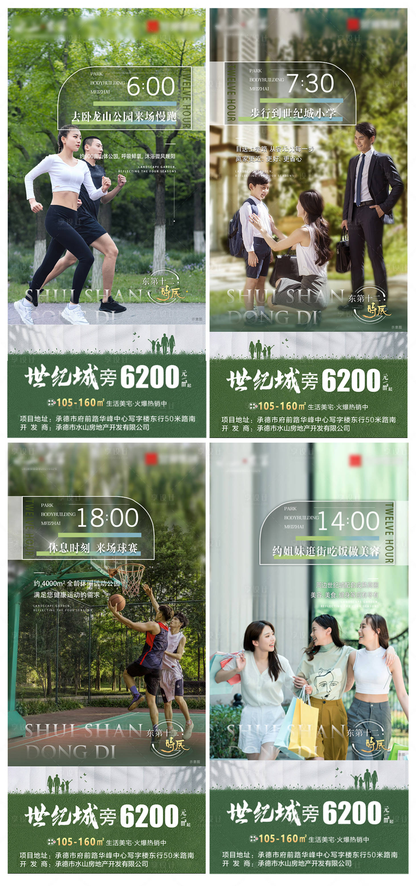 源文件下载【享设计】搜索编号：79740011072827916【地产十二时辰系列海报】