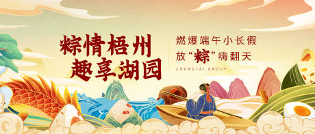 源文件下载【享设计】搜索编号：87570011034088402【端午节插画活动背景板】