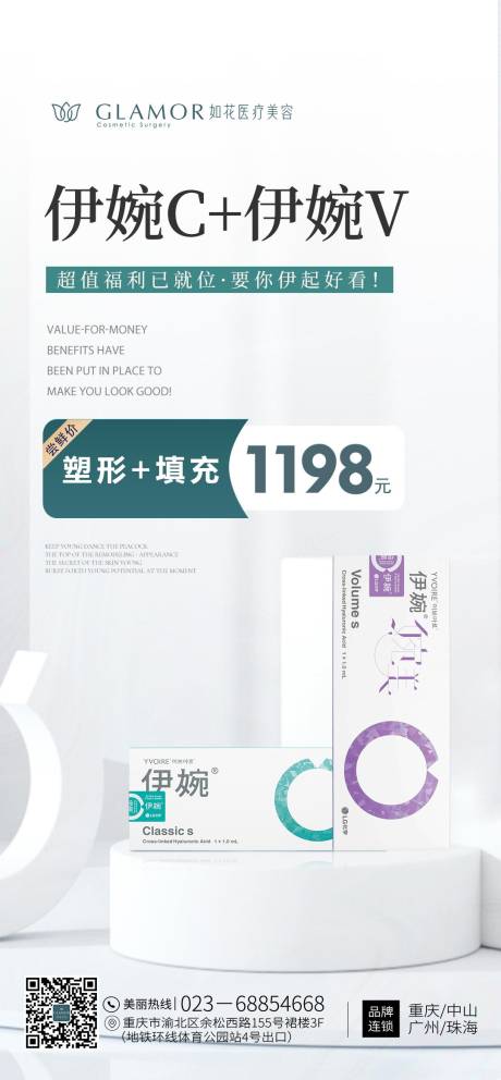 源文件下载【享设计】搜索编号：40450010949863836【医美玻尿酸活动简约海报】