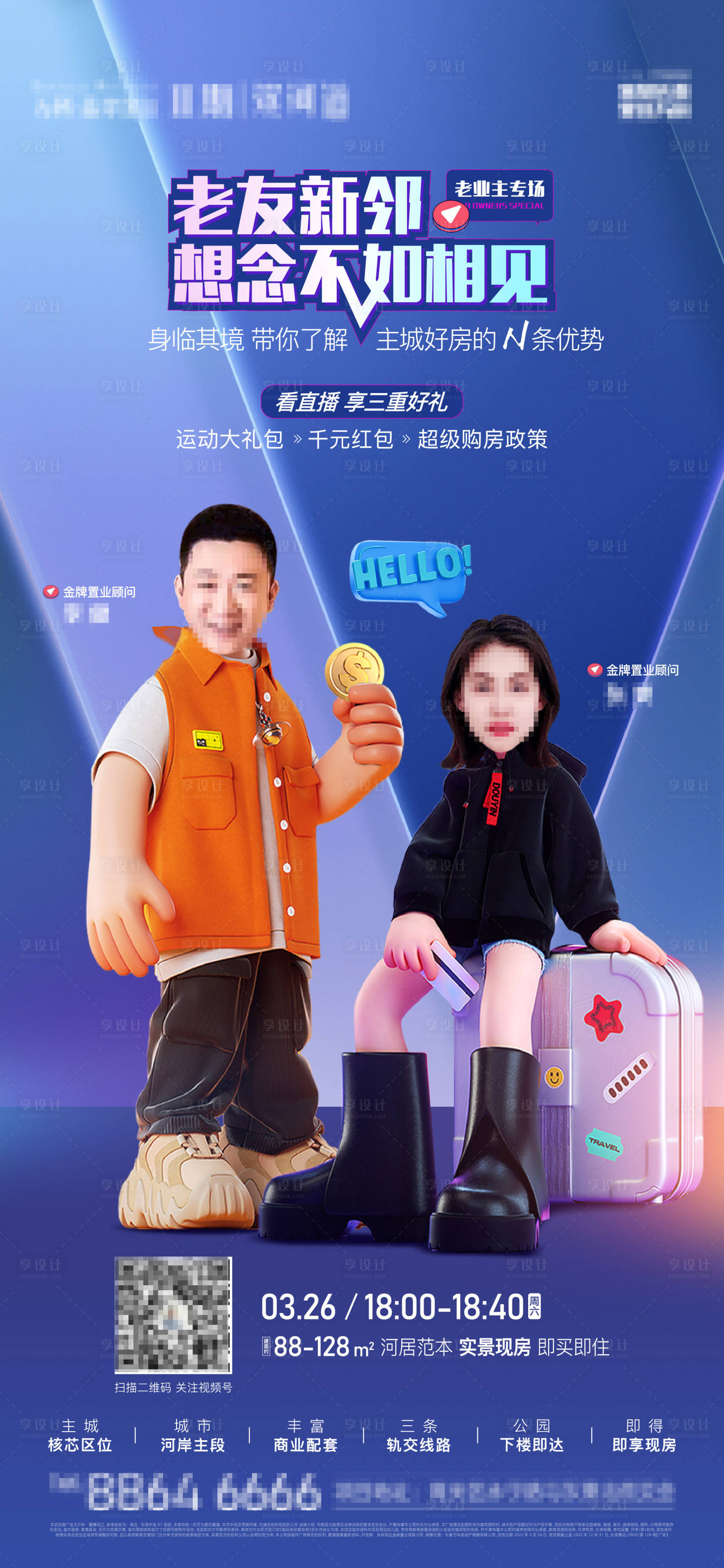 源文件下载【享设计】搜索编号：54120011201834035【人物直播微信 】