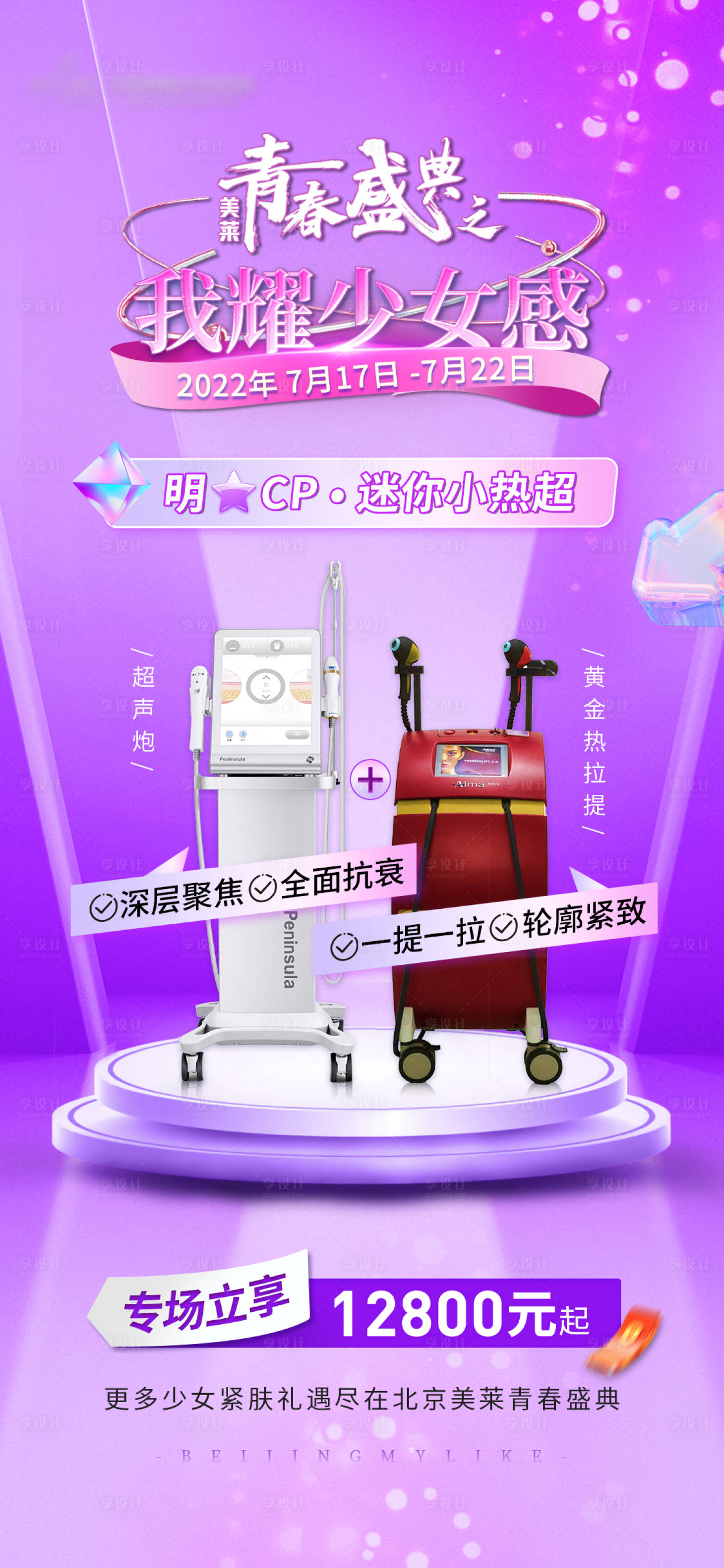 源文件下载【小热超海报】编号：74580011162766325