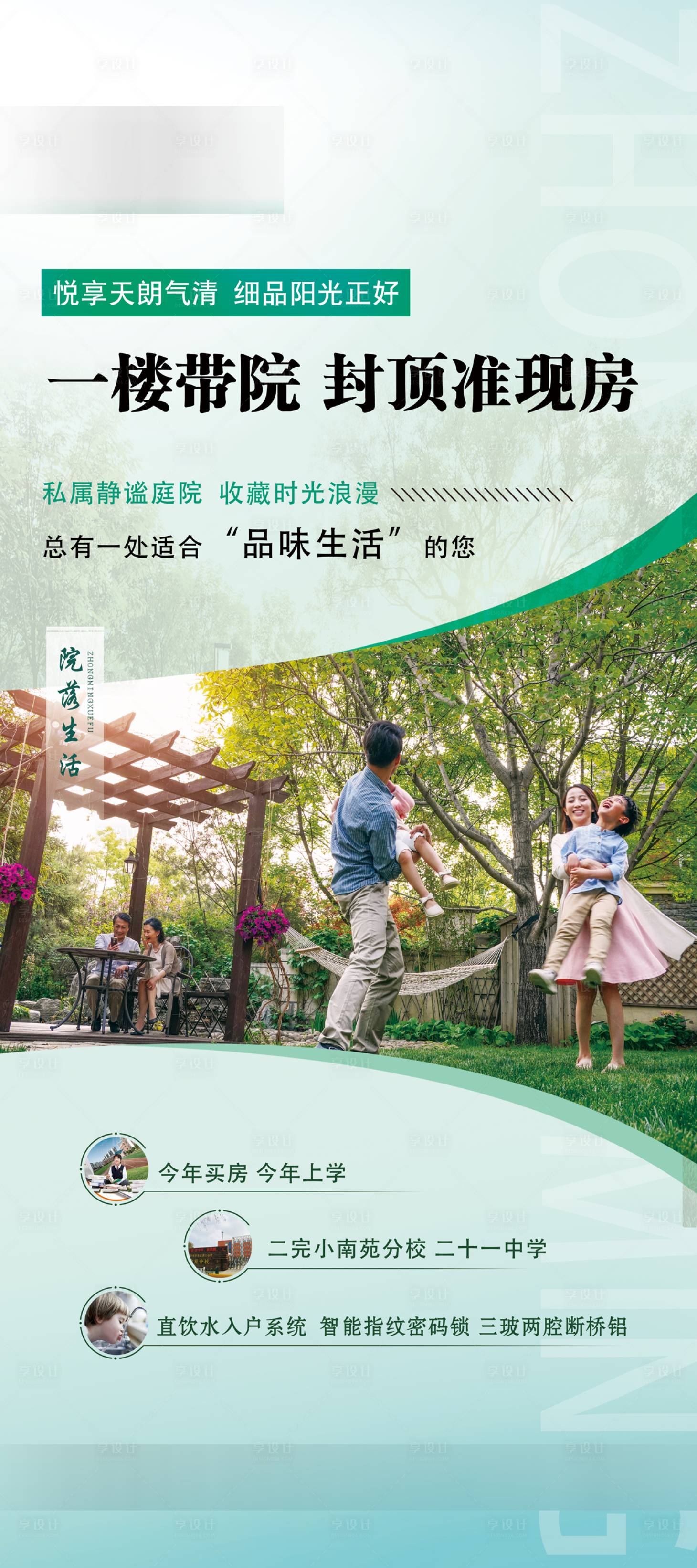 源文件下載【享設計】搜索編號：87150011102943392【學區房價值海報】