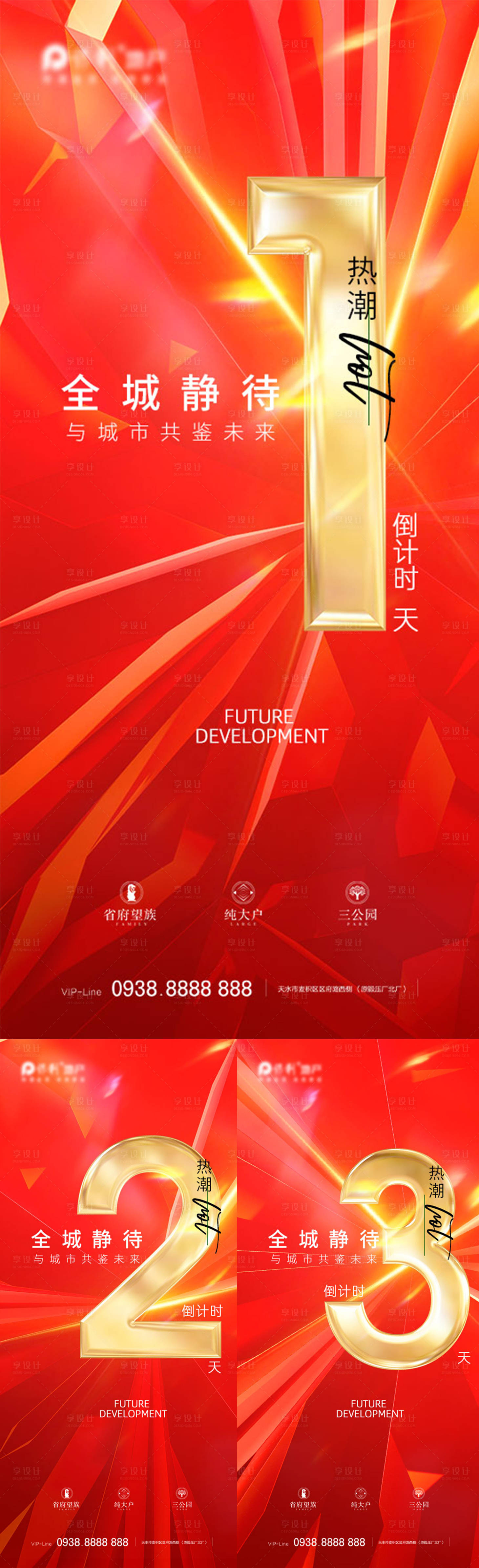 源文件下载【享设计】搜索编号：49580011216801091【地产红金倒计时海报】